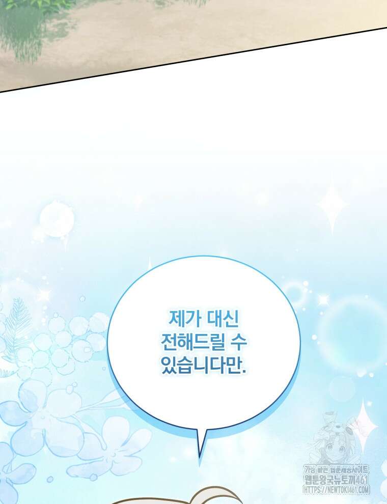 정의로운 미친개의 며느리가 되었다 43화 3