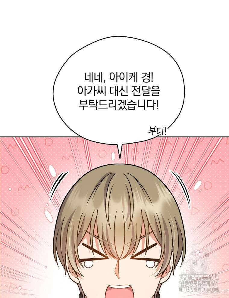 정의로운 미친개의 며느리가 되었다 43화 6