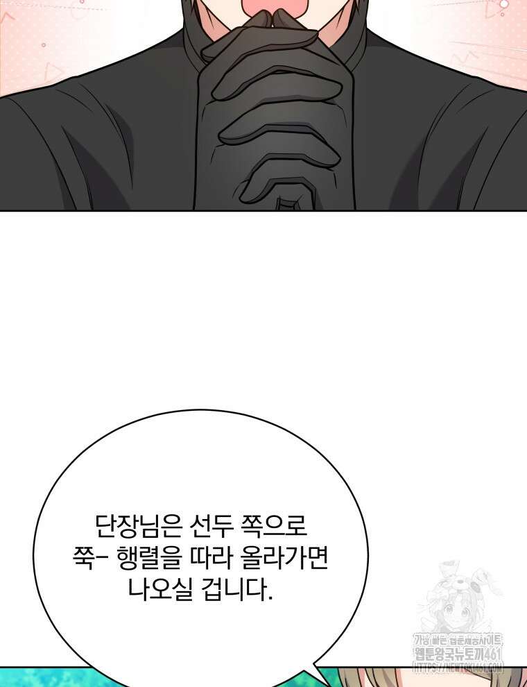 정의로운 미친개의 며느리가 되었다 43화 7