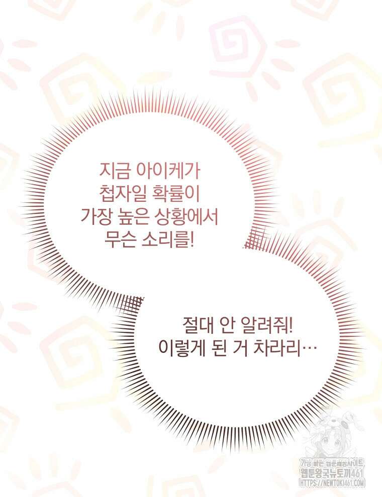 정의로운 미친개의 며느리가 되었다 43화 9
