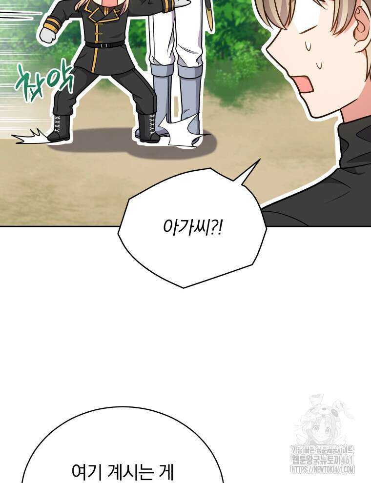 정의로운 미친개의 며느리가 되었다 43화 11