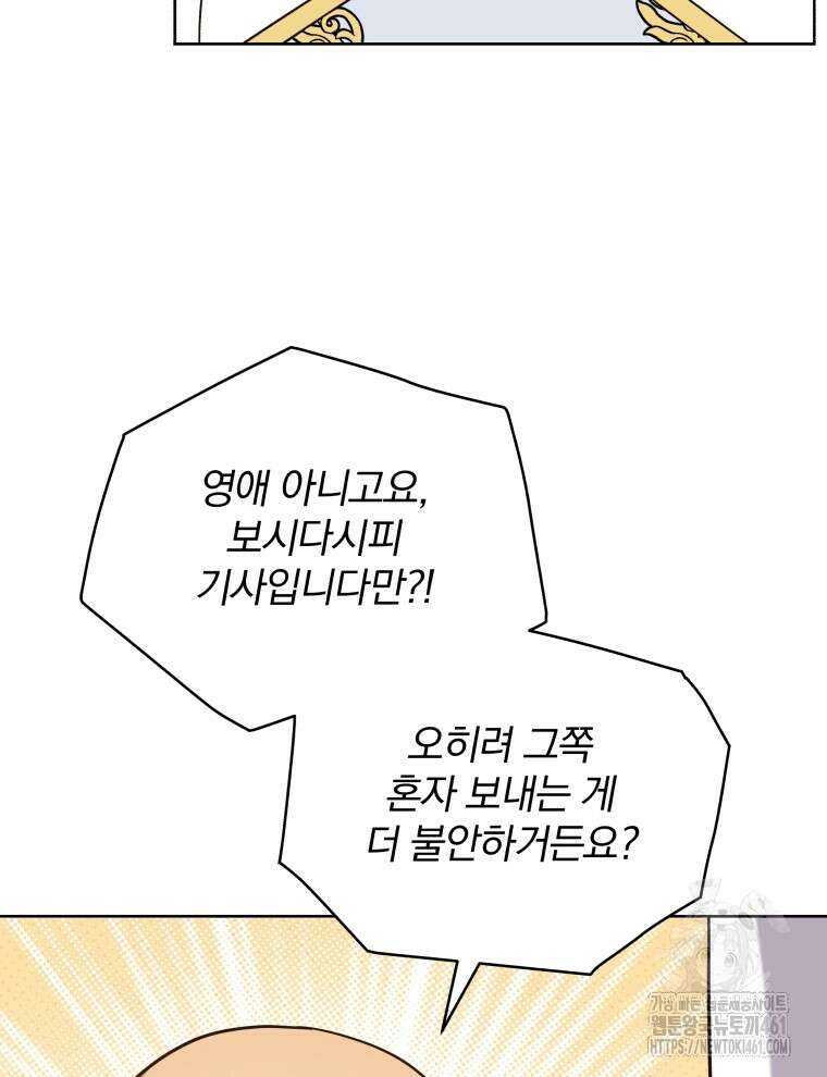 정의로운 미친개의 며느리가 되었다 43화 13