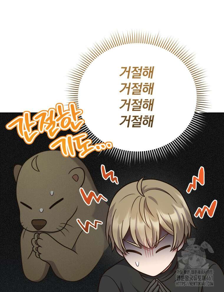 정의로운 미친개의 며느리가 되었다 43화 15