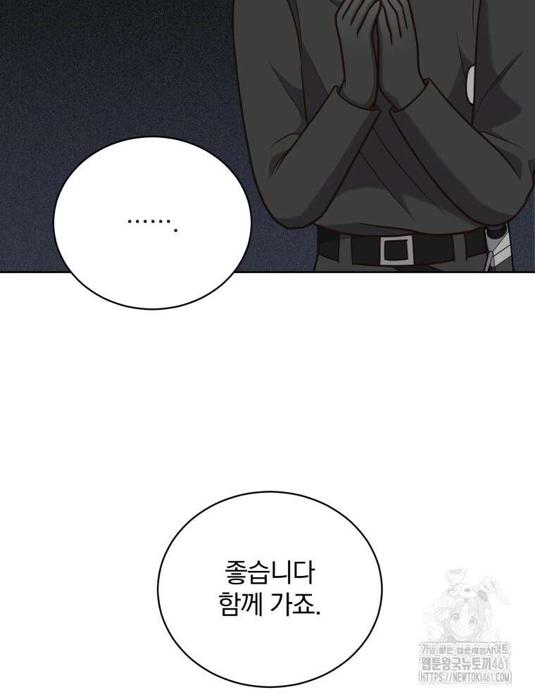 정의로운 미친개의 며느리가 되었다 43화 16