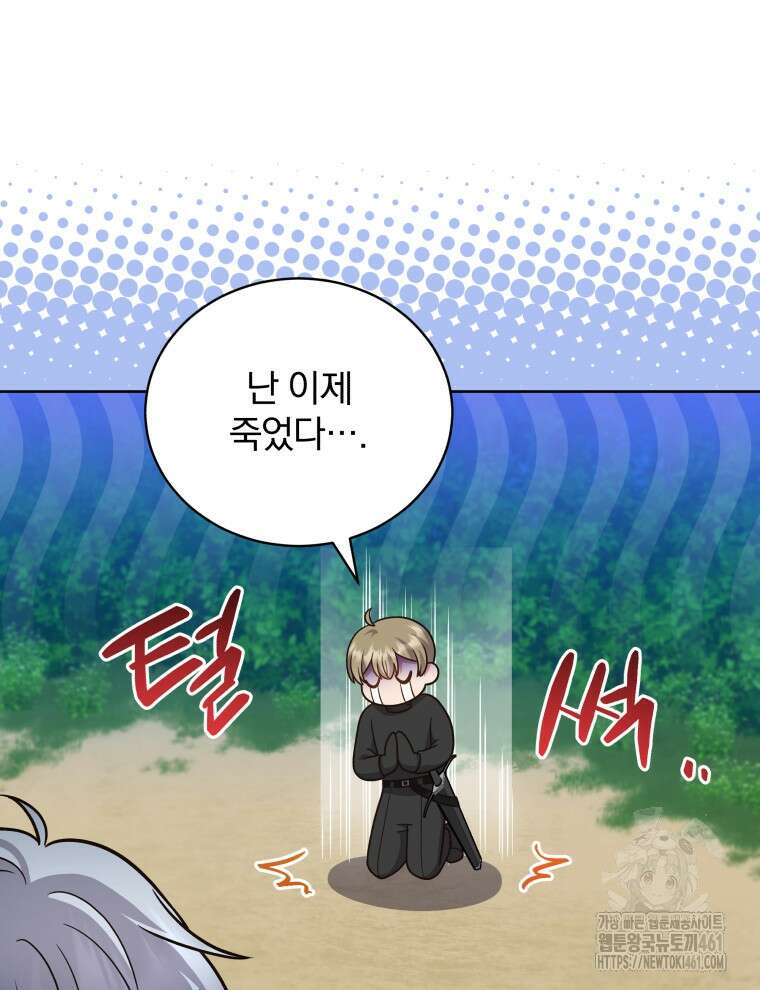 정의로운 미친개의 며느리가 되었다 43화 17
