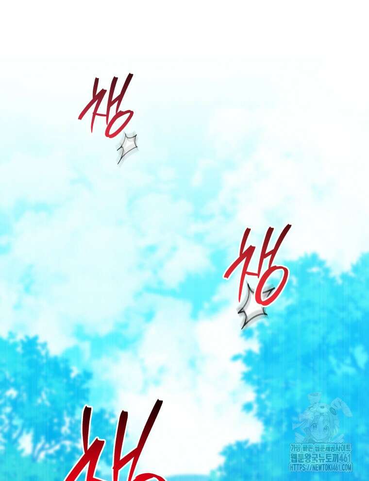 정의로운 미친개의 며느리가 되었다 43화 20