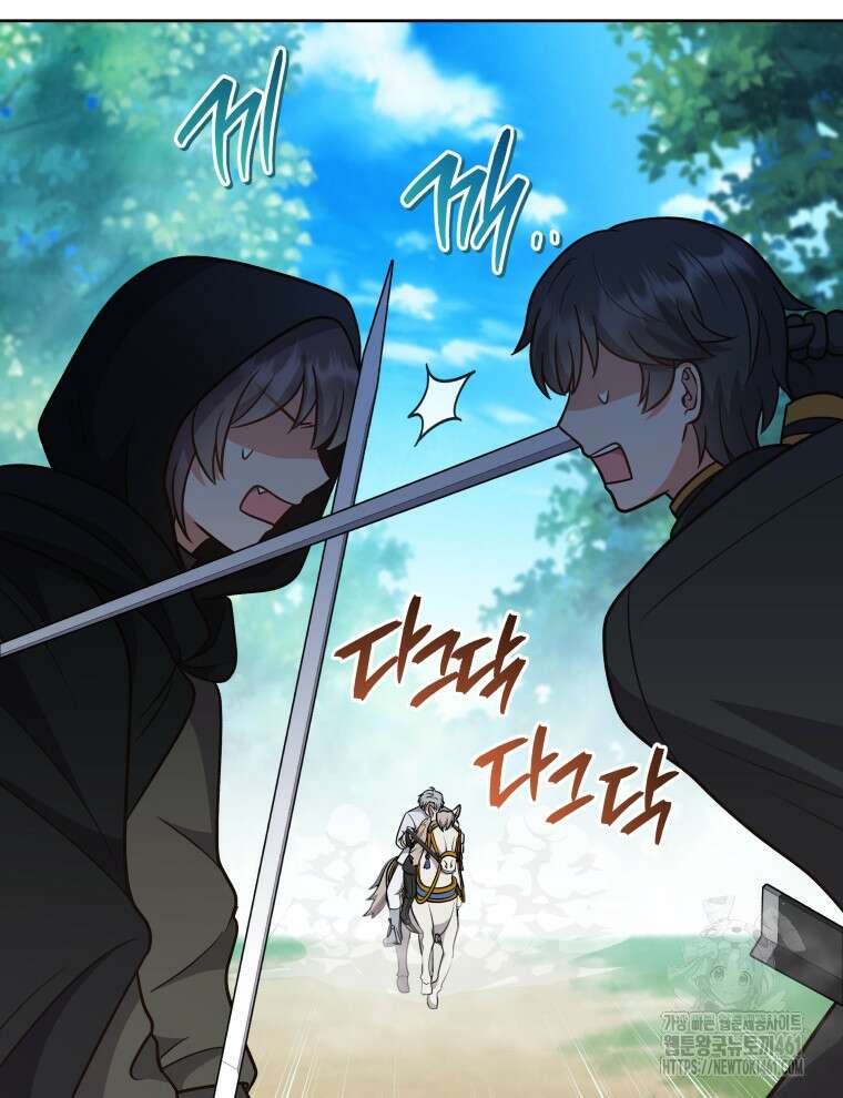 정의로운 미친개의 며느리가 되었다 43화 23