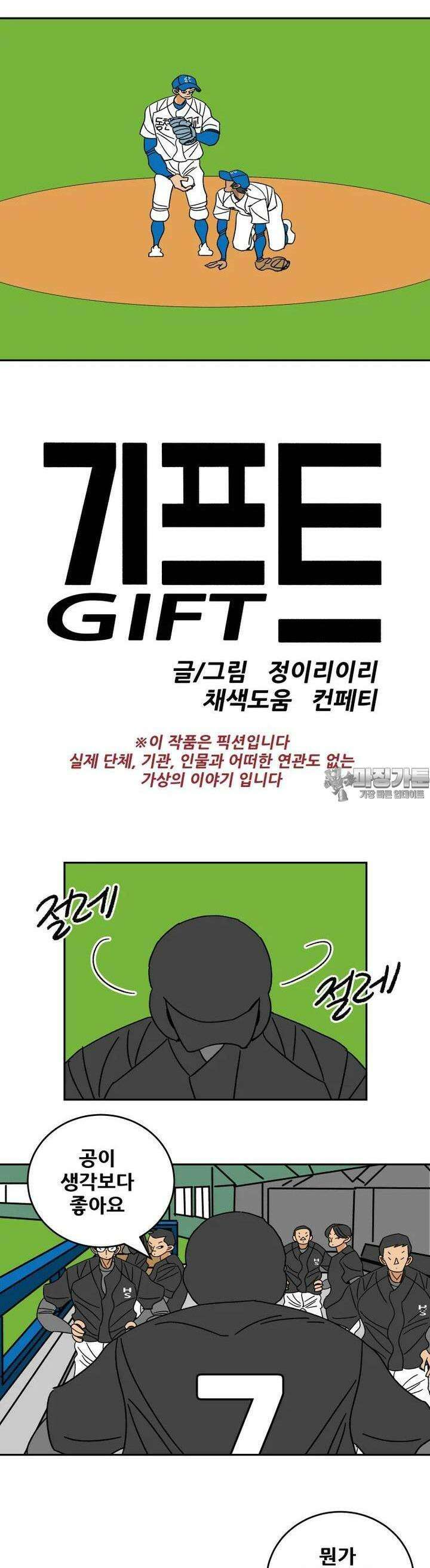 기프트 168화_의심의 시간(2) : 가능성 2