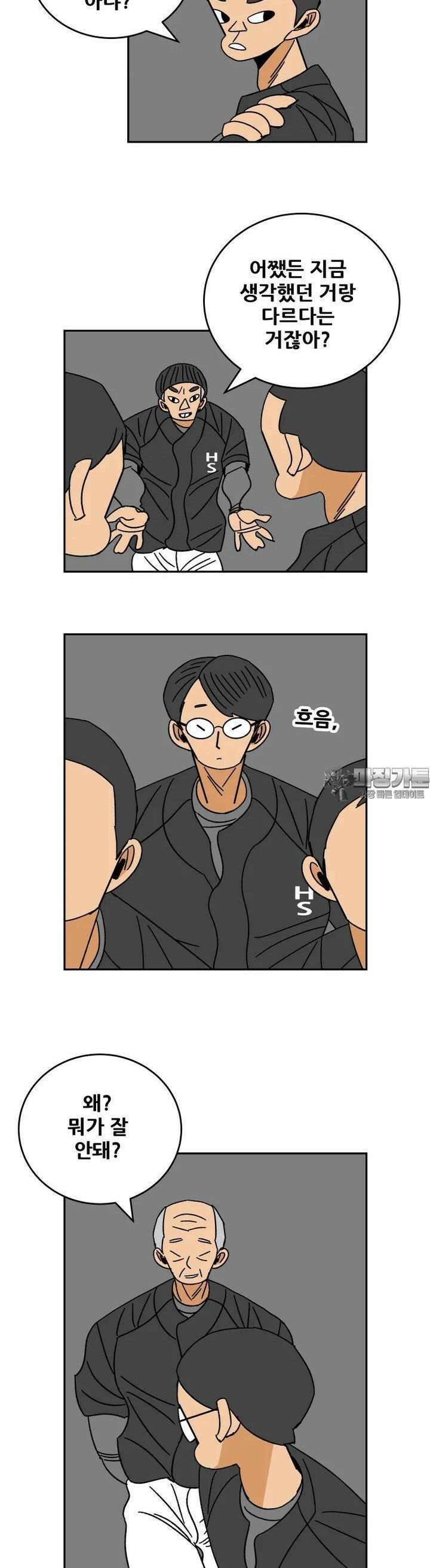 기프트 168화_의심의 시간(2) : 가능성 4