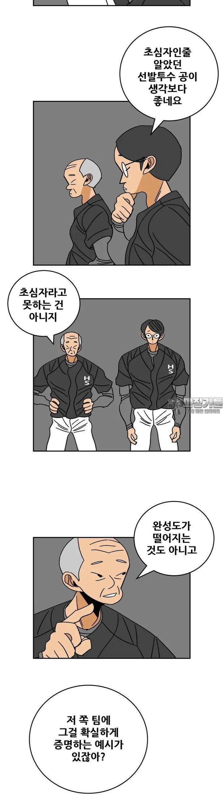 기프트 168화_의심의 시간(2) : 가능성 5