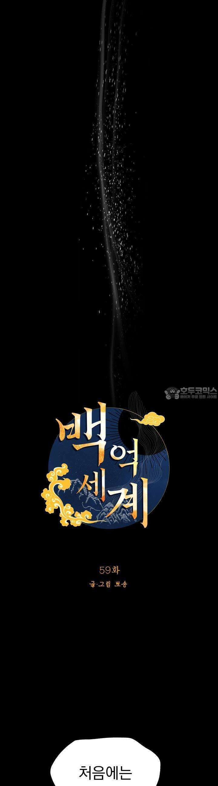 백억세계 59화 8