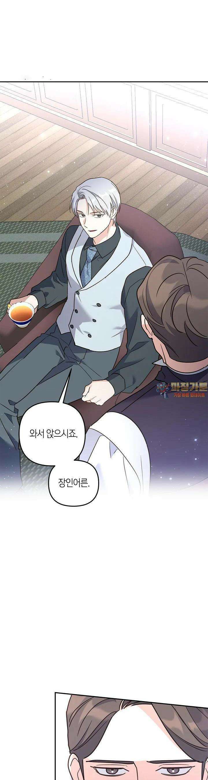 번데기 속 고양이 외전 4화 1