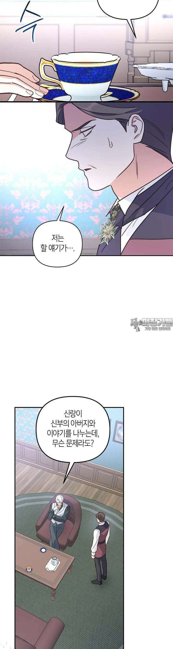 번데기 속 고양이 외전 4화 4