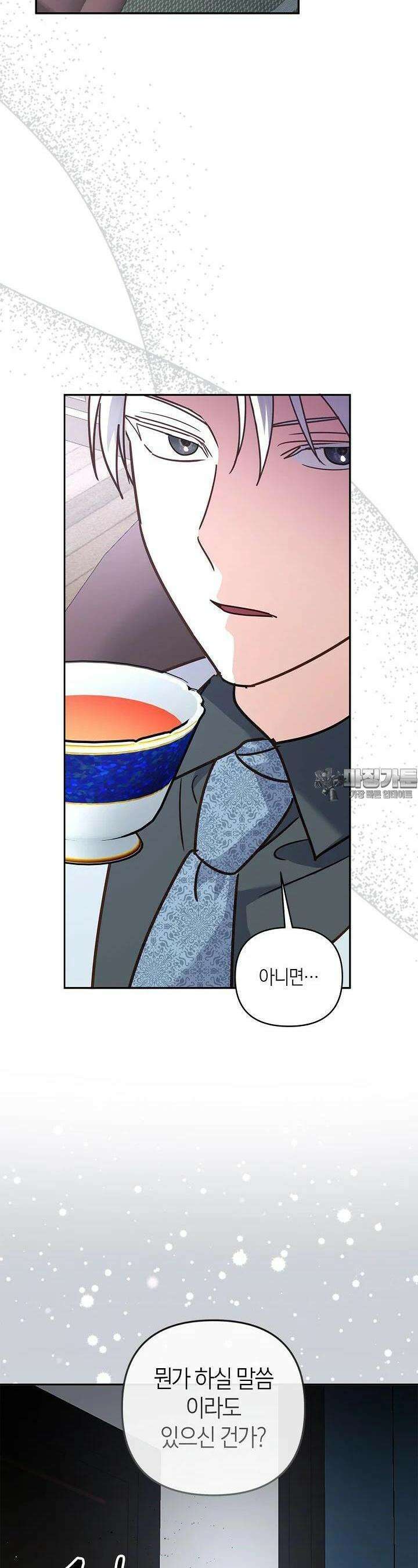 번데기 속 고양이 외전 4화 5