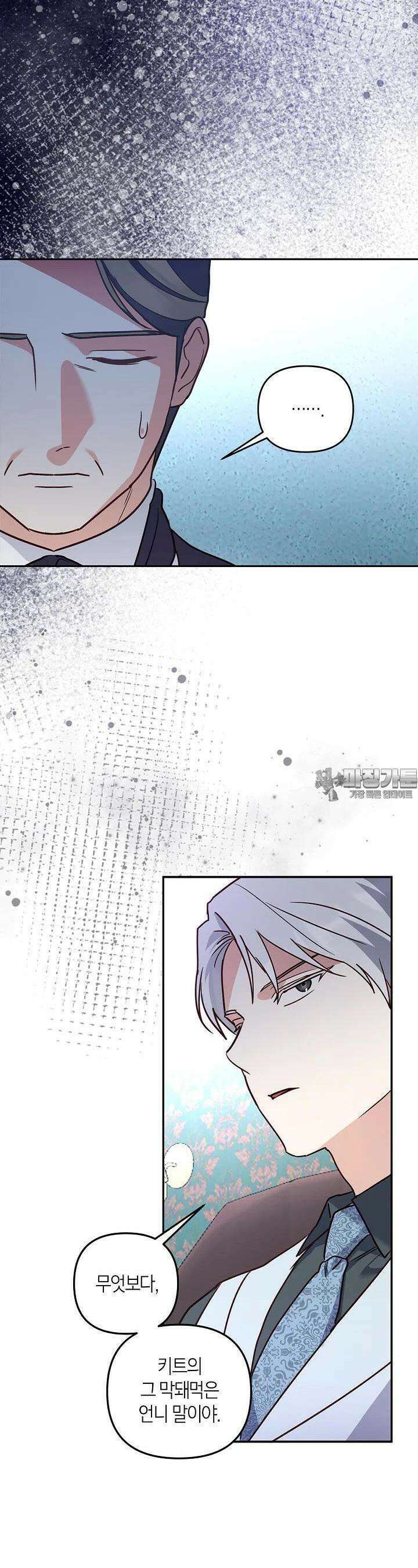번데기 속 고양이 외전 4화 8