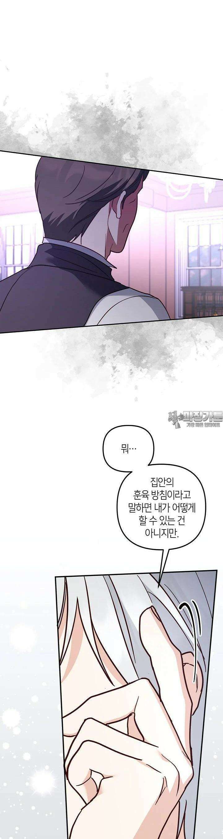 번데기 속 고양이 외전 4화 11
