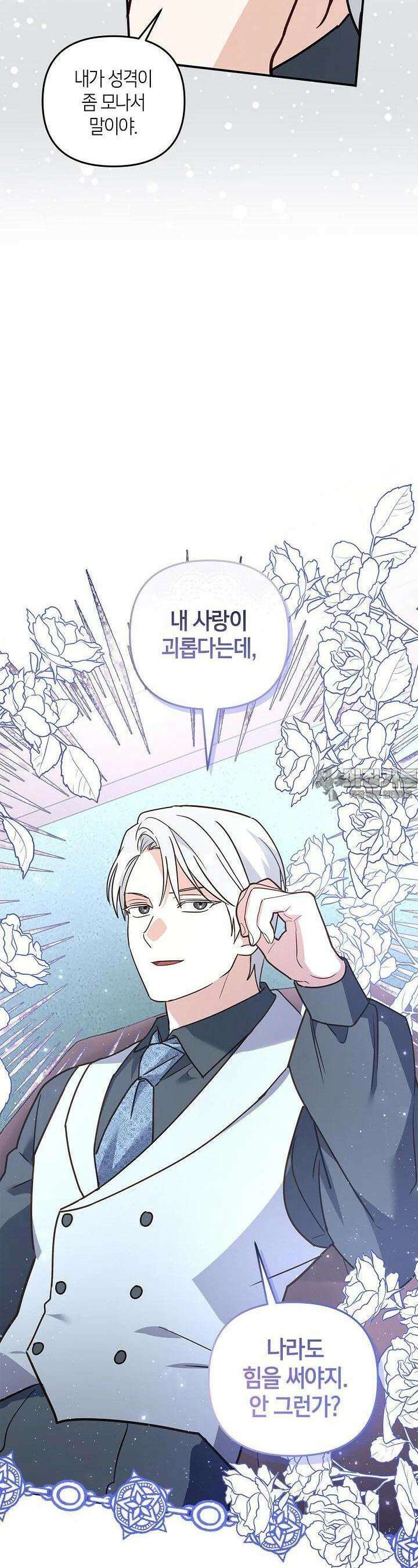 번데기 속 고양이 외전 4화 12