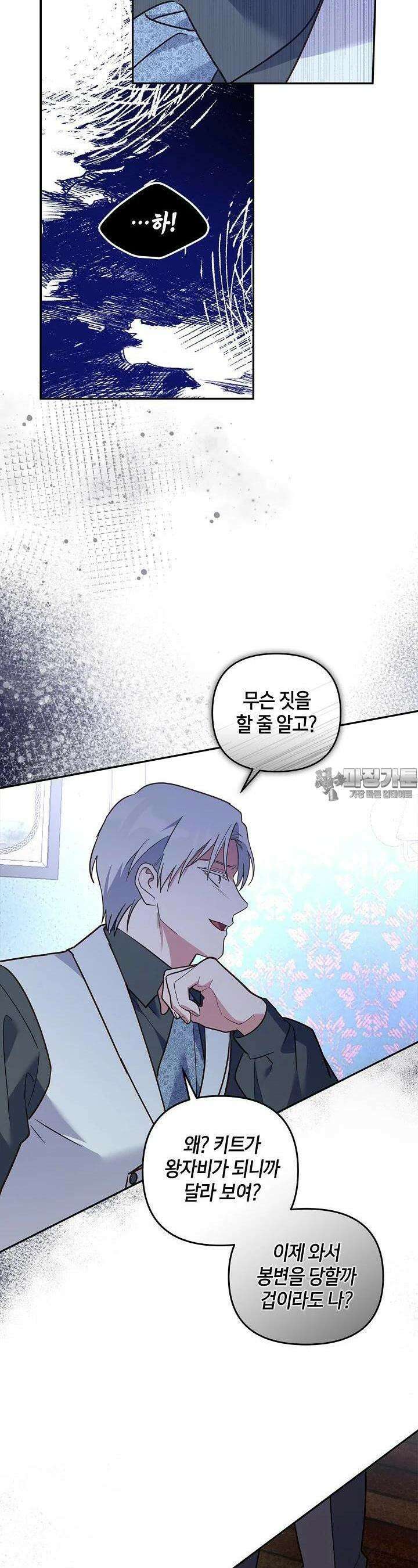 번데기 속 고양이 외전 4화 14