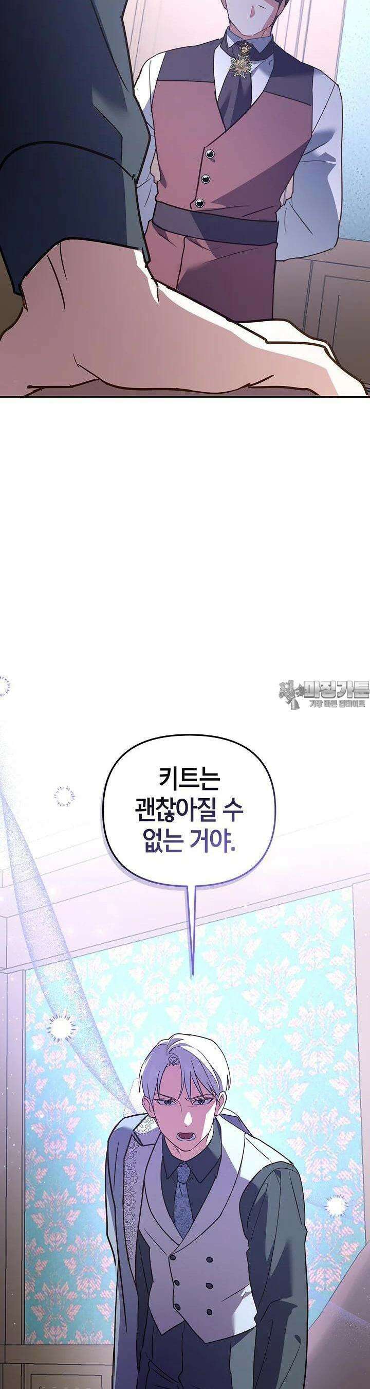 번데기 속 고양이 외전 4화 21