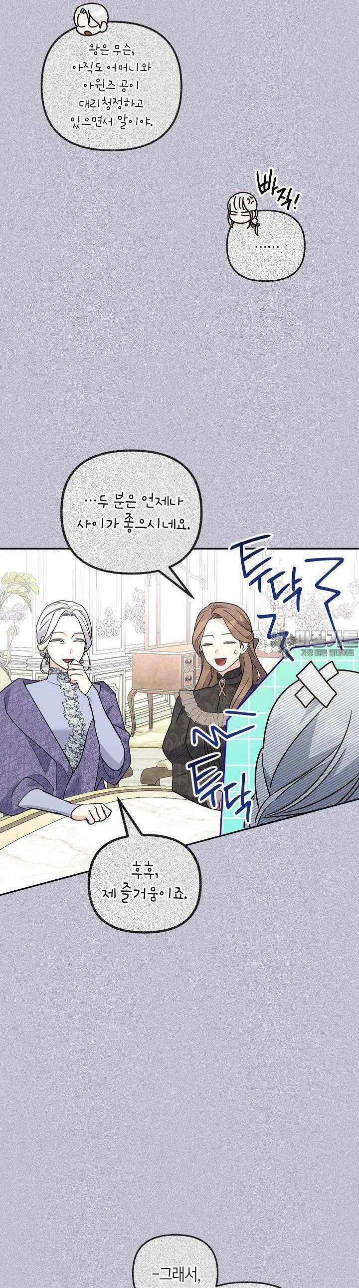 번데기 속 고양이 외전 4화 26