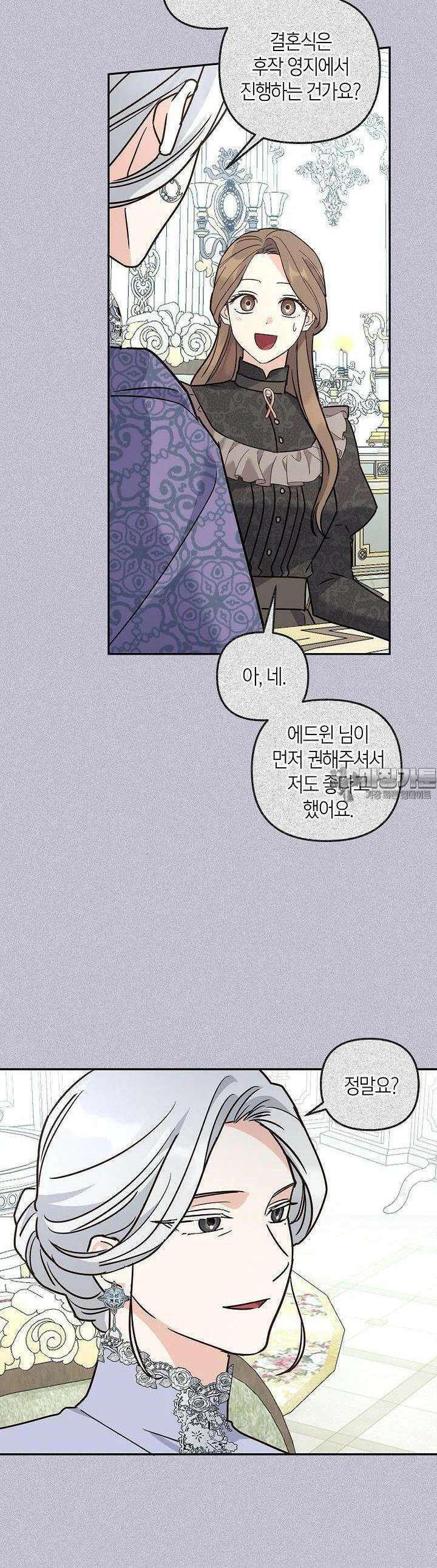 번데기 속 고양이 외전 4화 27