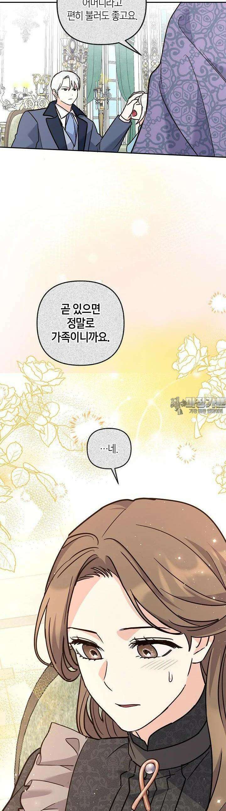 번데기 속 고양이 외전 4화 30