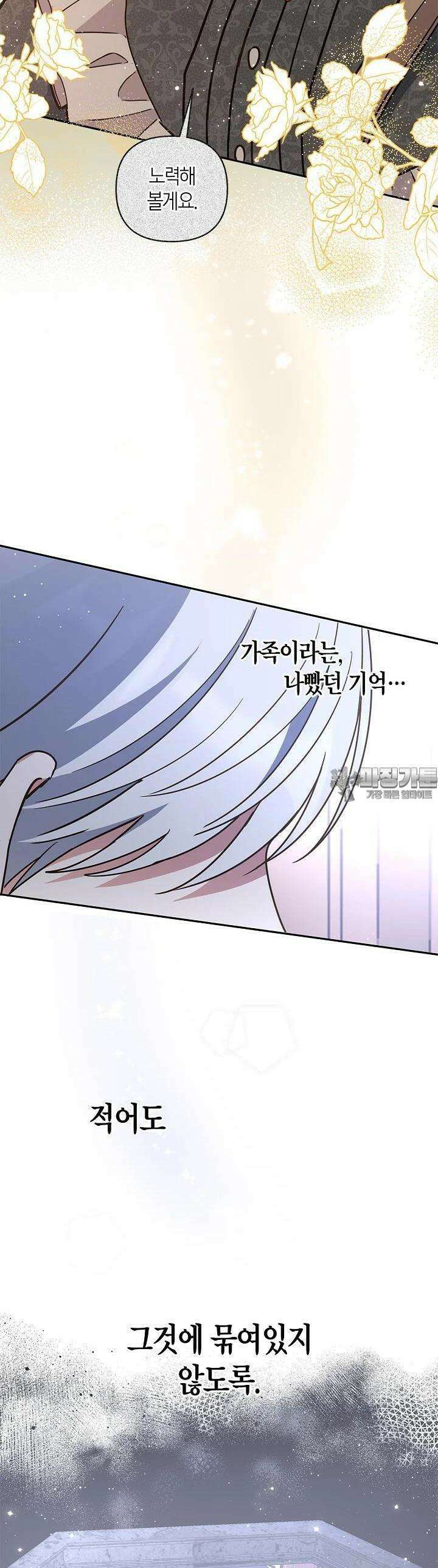 번데기 속 고양이 외전 4화 31