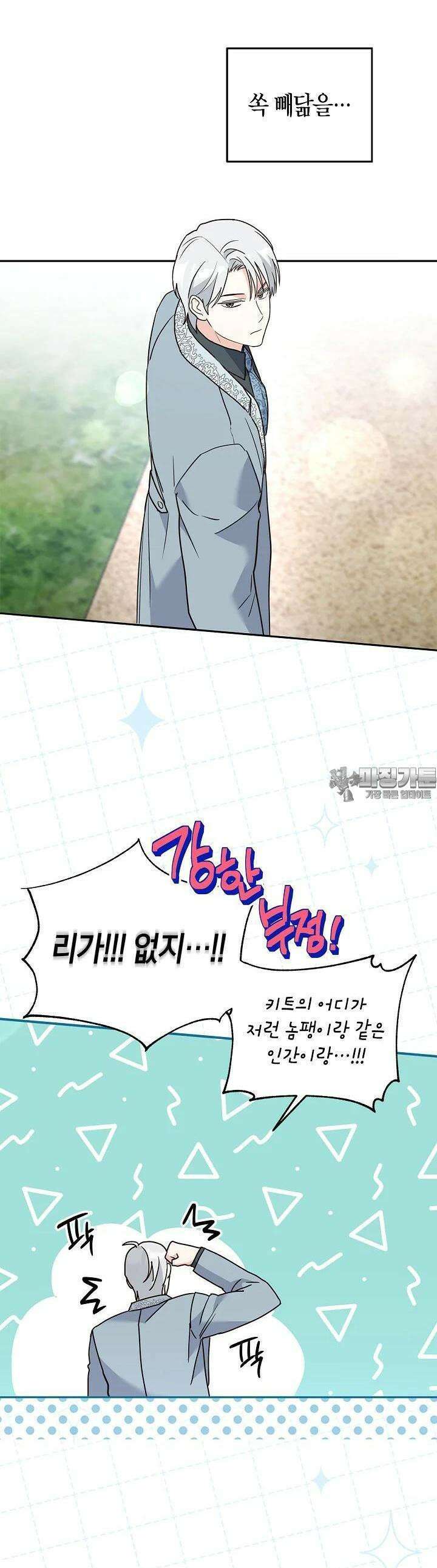 번데기 속 고양이 외전 4화 37