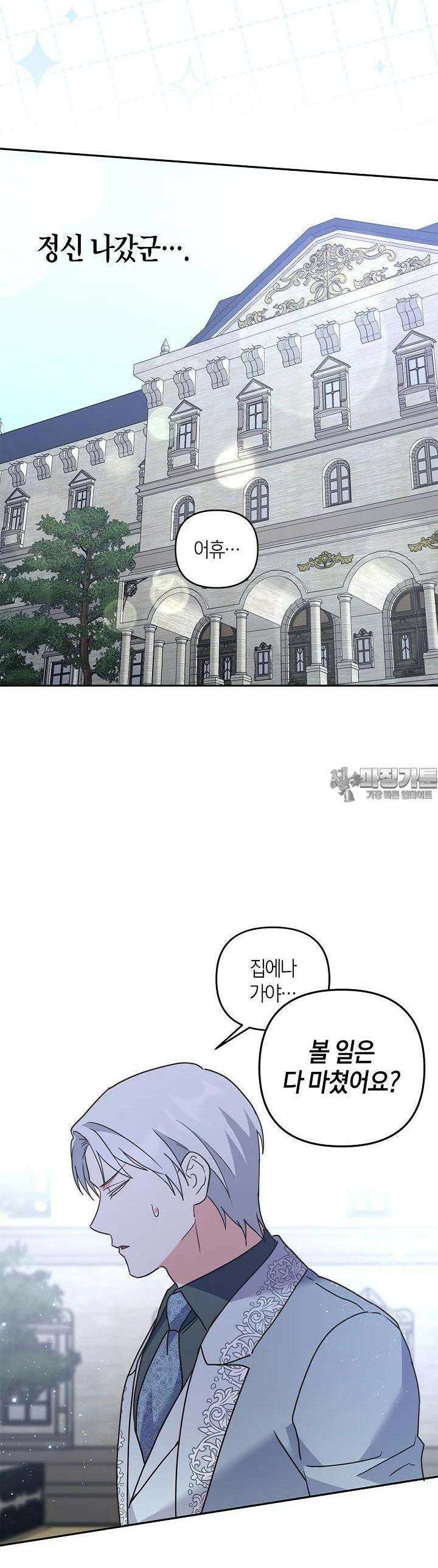 번데기 속 고양이 외전 4화 38