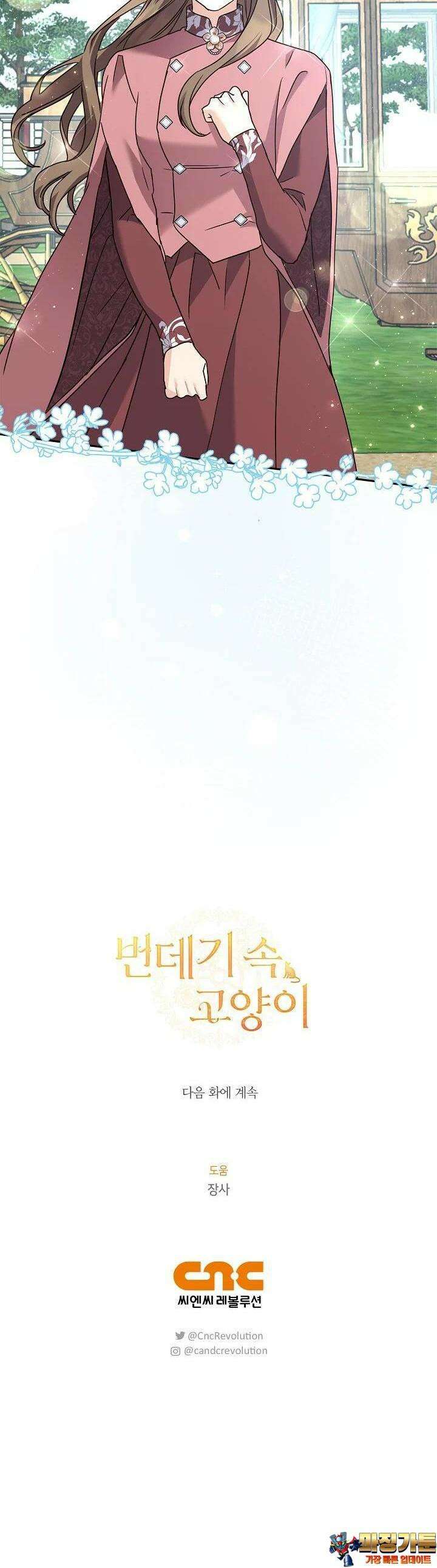 번데기 속 고양이 외전 4화 40
