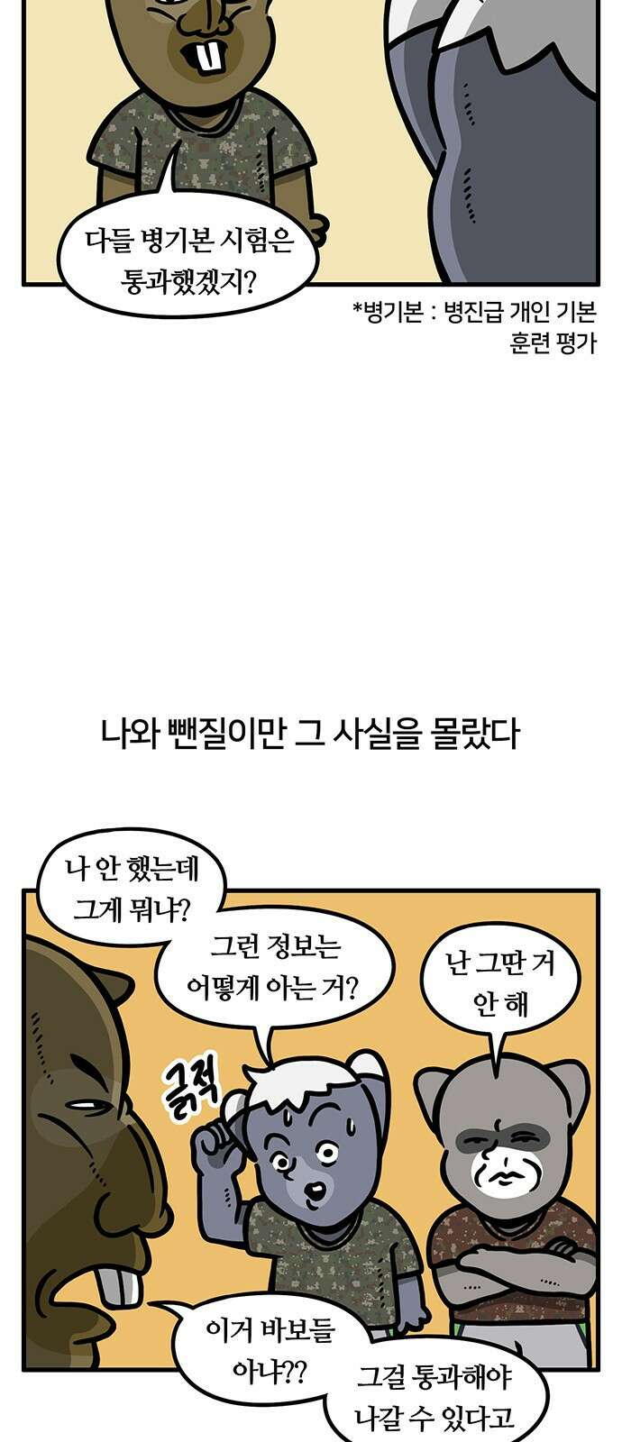 서툰 군인 33화 오늘 외박 가는 날입니다 2