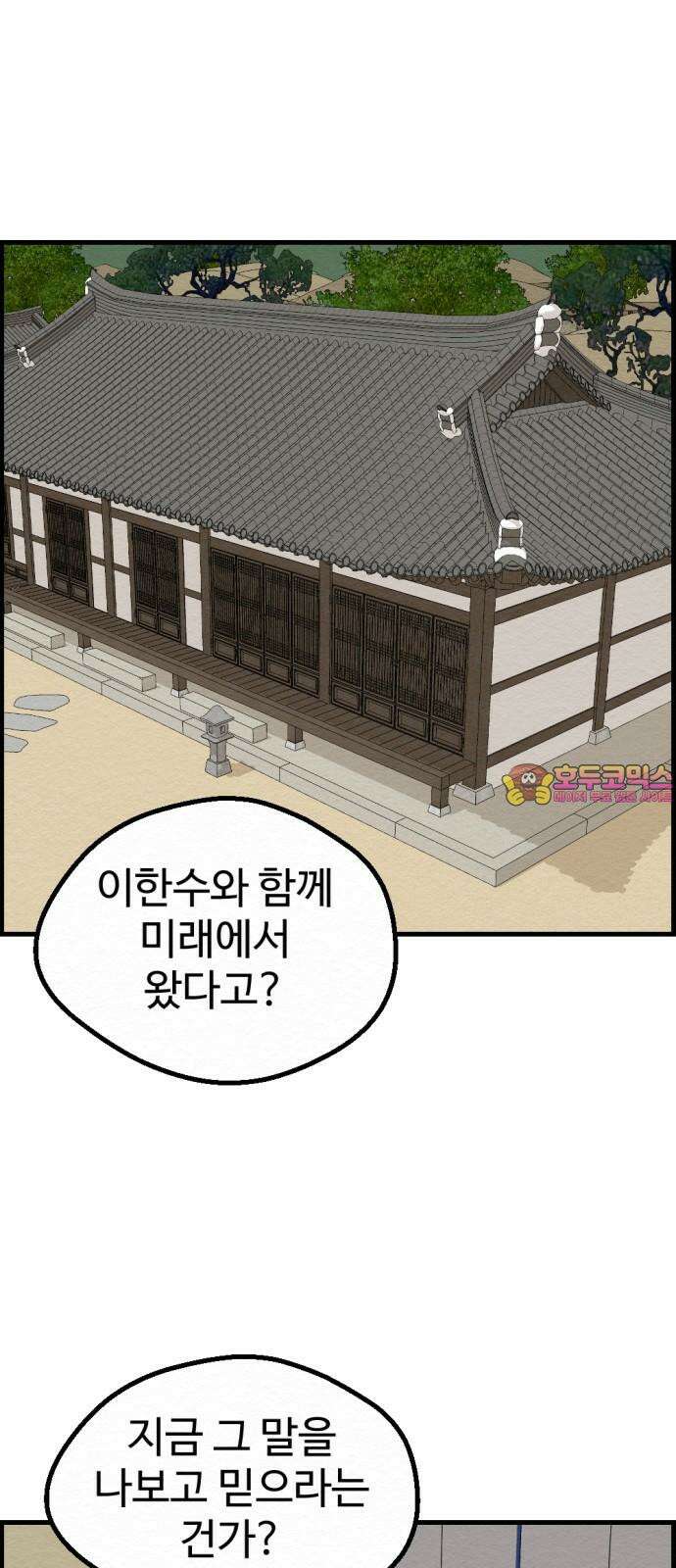 환수왕 41화 손님 1