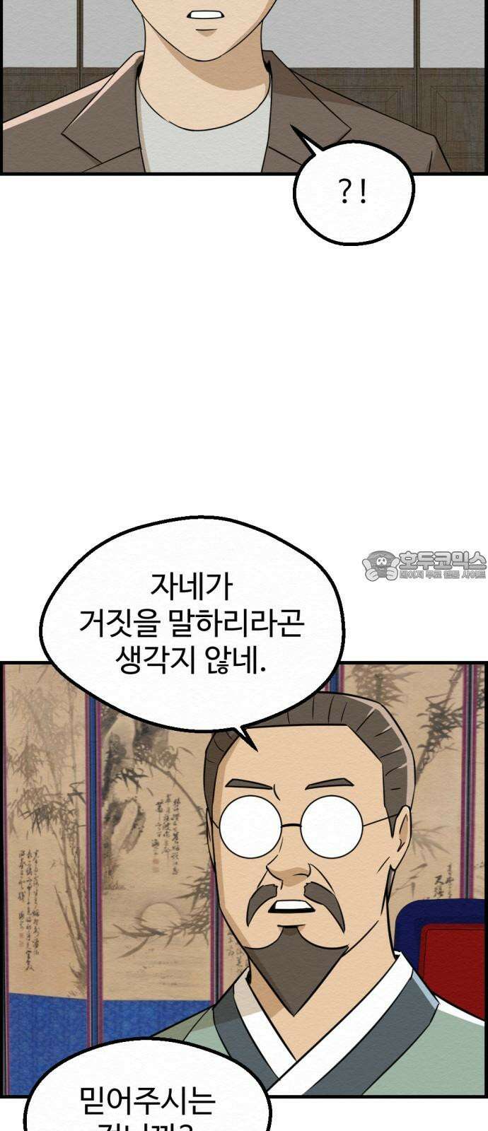 환수왕 41화 손님 3