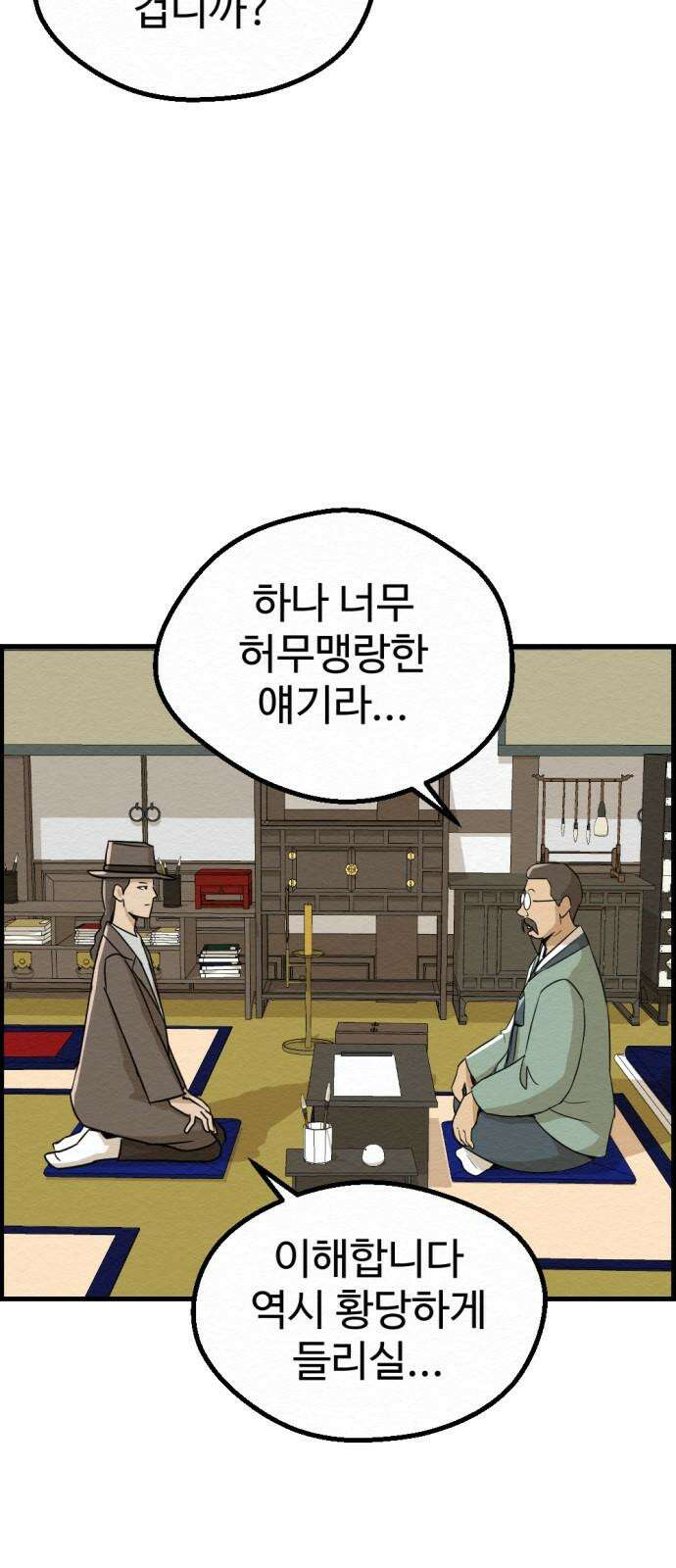 환수왕 41화 손님 4
