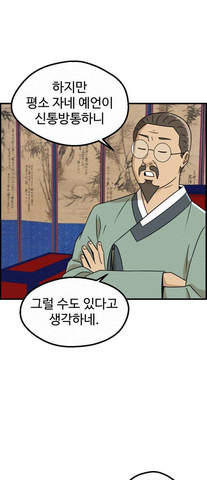 환수왕 41화 손님 5