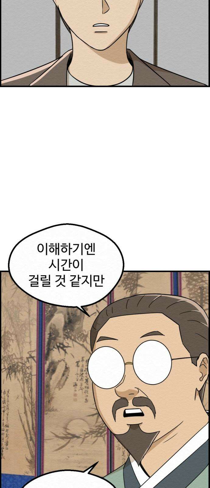 환수왕 41화 손님 7