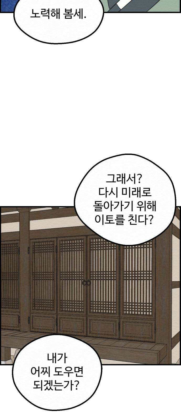 환수왕 41화 손님 8