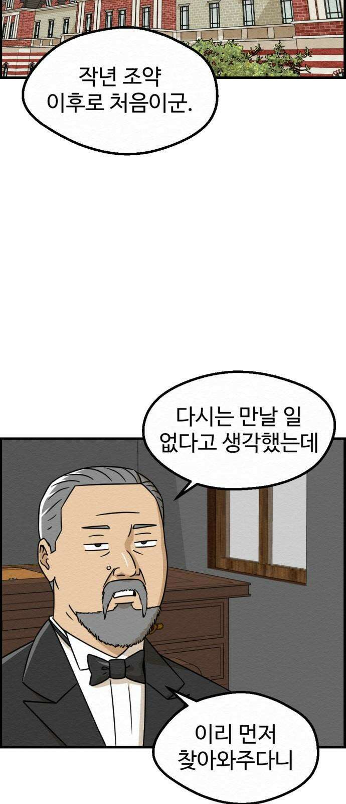 환수왕 41화 손님 11