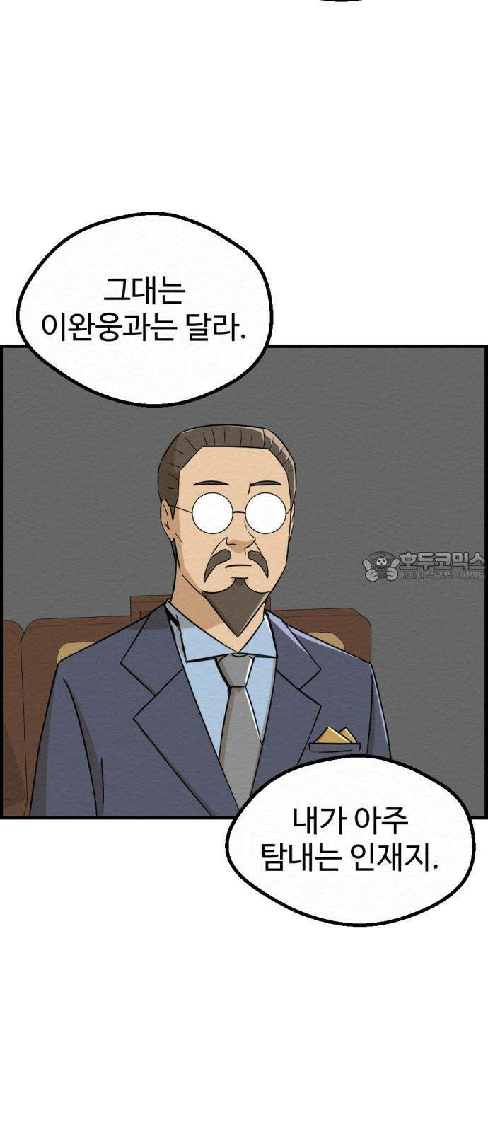 환수왕 41화 손님 12