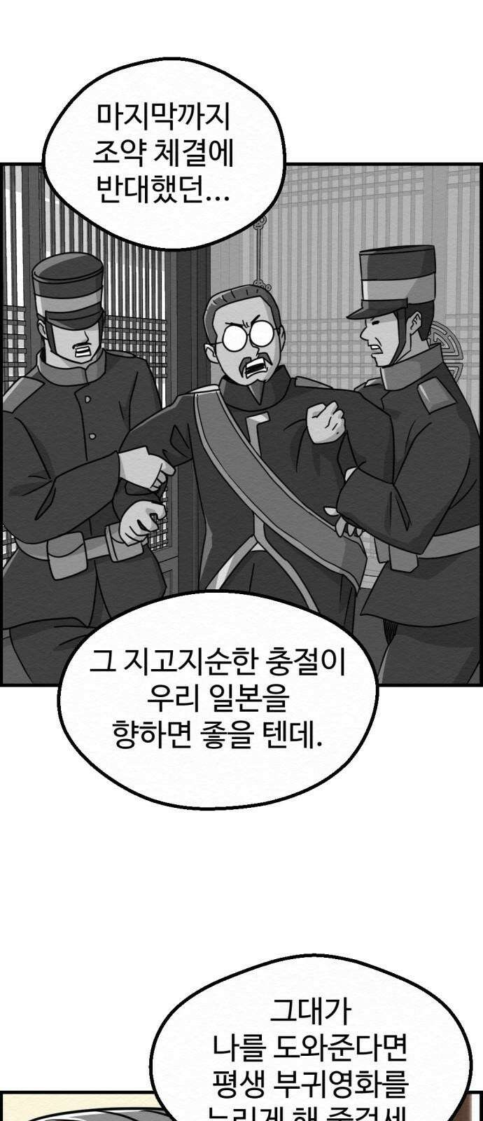 환수왕 41화 손님 13