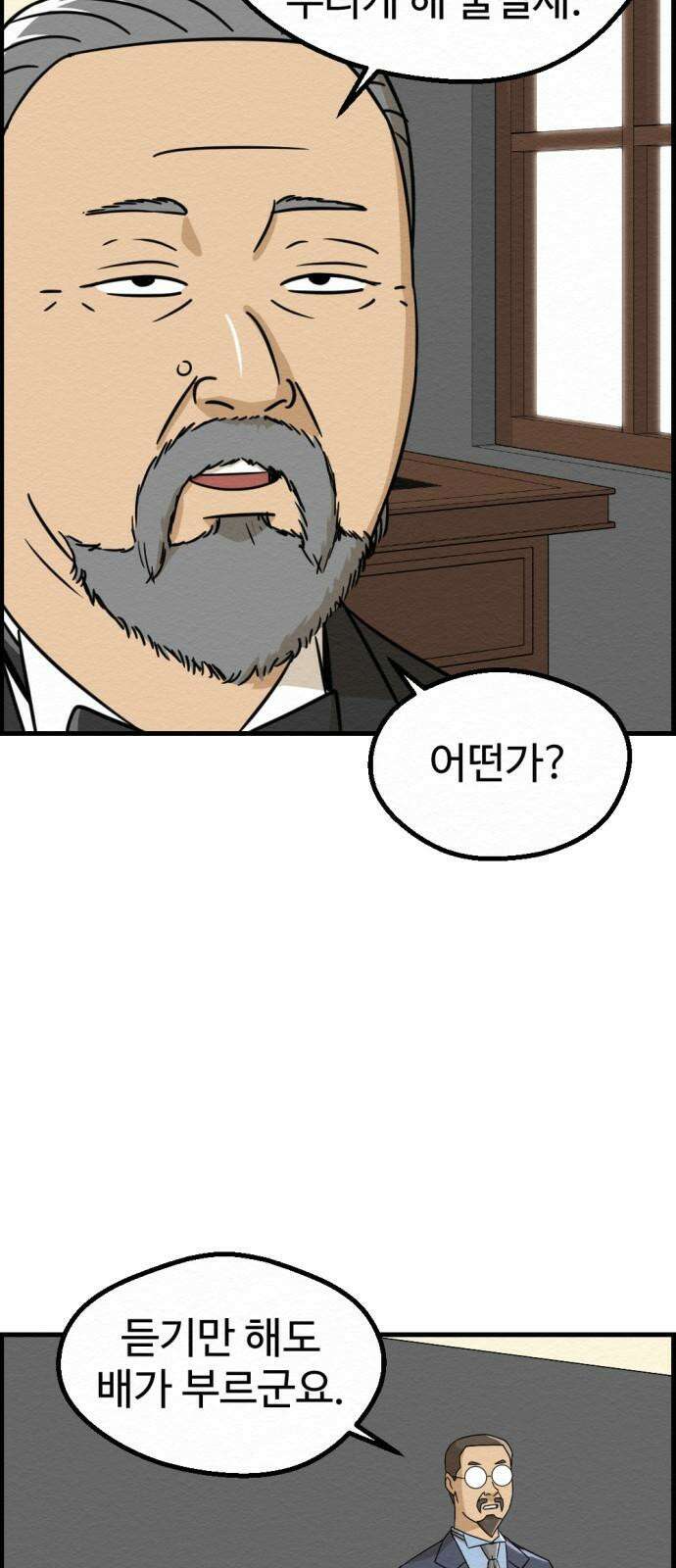 환수왕 41화 손님 14