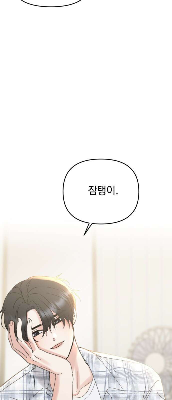 빛나는 나나나나 45화. 잠탱이 7