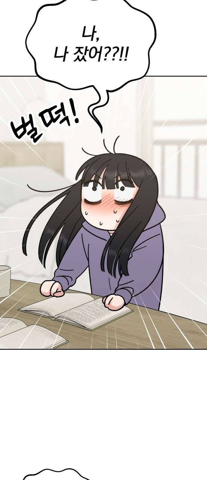빛나는 나나나나 45화. 잠탱이 9