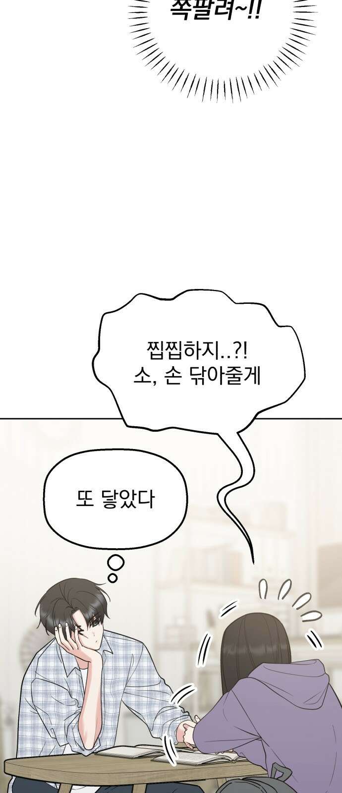 빛나는 나나나나 45화. 잠탱이 11