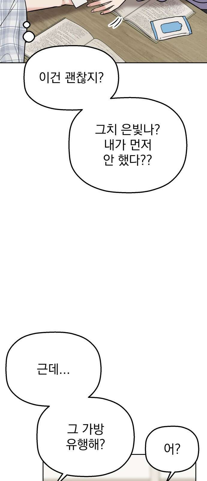 빛나는 나나나나 45화. 잠탱이 13