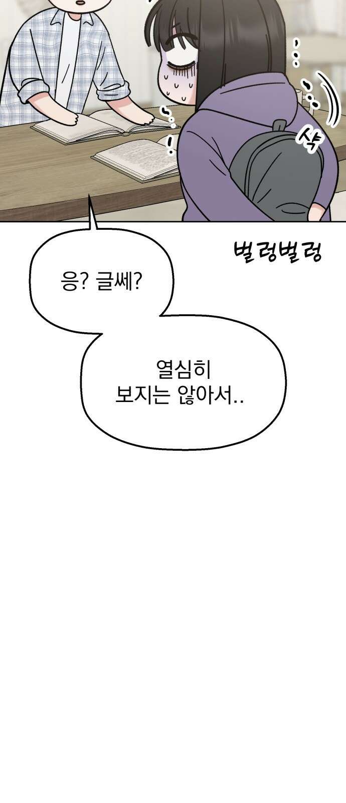 빛나는 나나나나 45화. 잠탱이 16