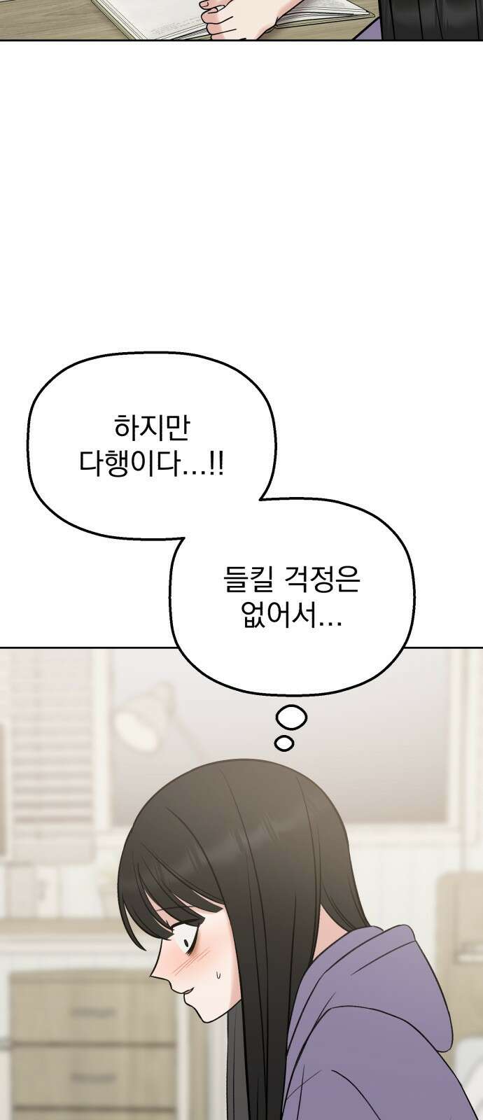 빛나는 나나나나 45화. 잠탱이 18