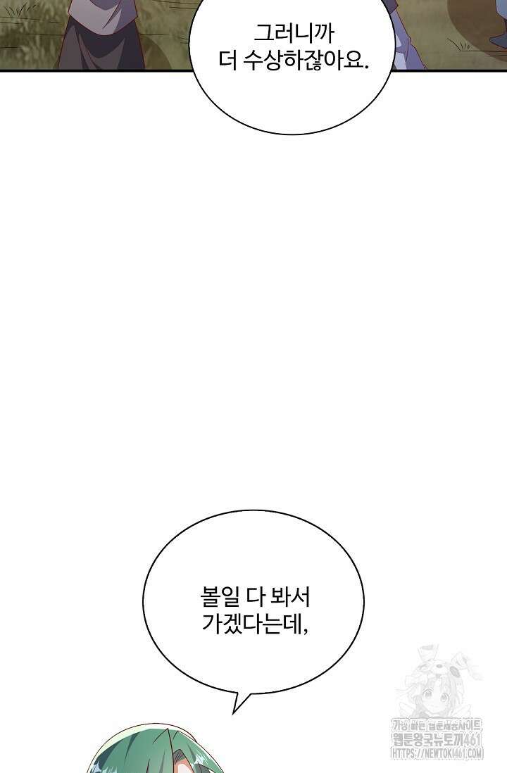 무역: 운명을 거스르다 334화 16