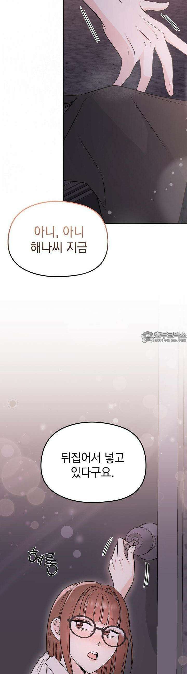 무서운 계약 6화 2