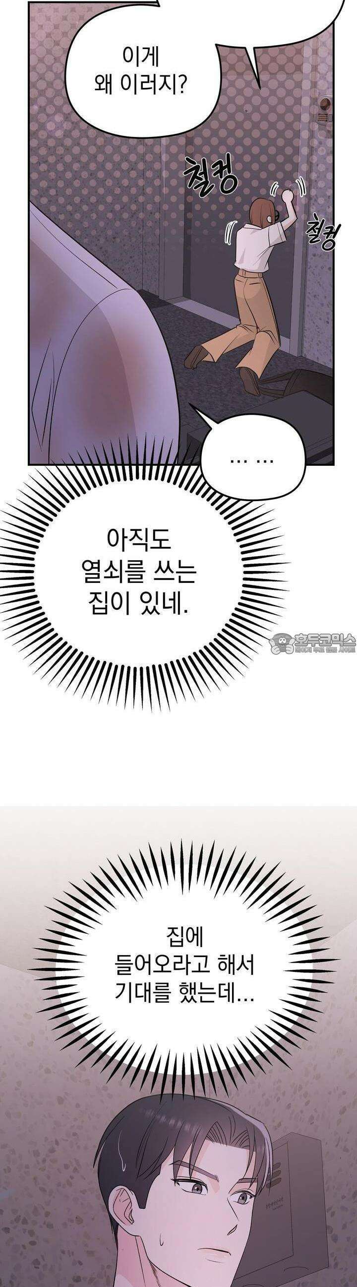무서운 계약 6화 4